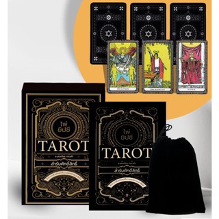 (Arnplern) : หนังสือ ไพ่ยิปซี Tarot สำรับศักดิ์สิทธิ์ +ไพ่ยิปซี (บรรจุกล่อง)