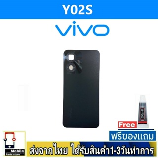 ฝาหลัง VIVO Y02S  พร้อมกาว อะไหล่มือถือ ชุดบอดี้ VIVO รุ่น Y02s