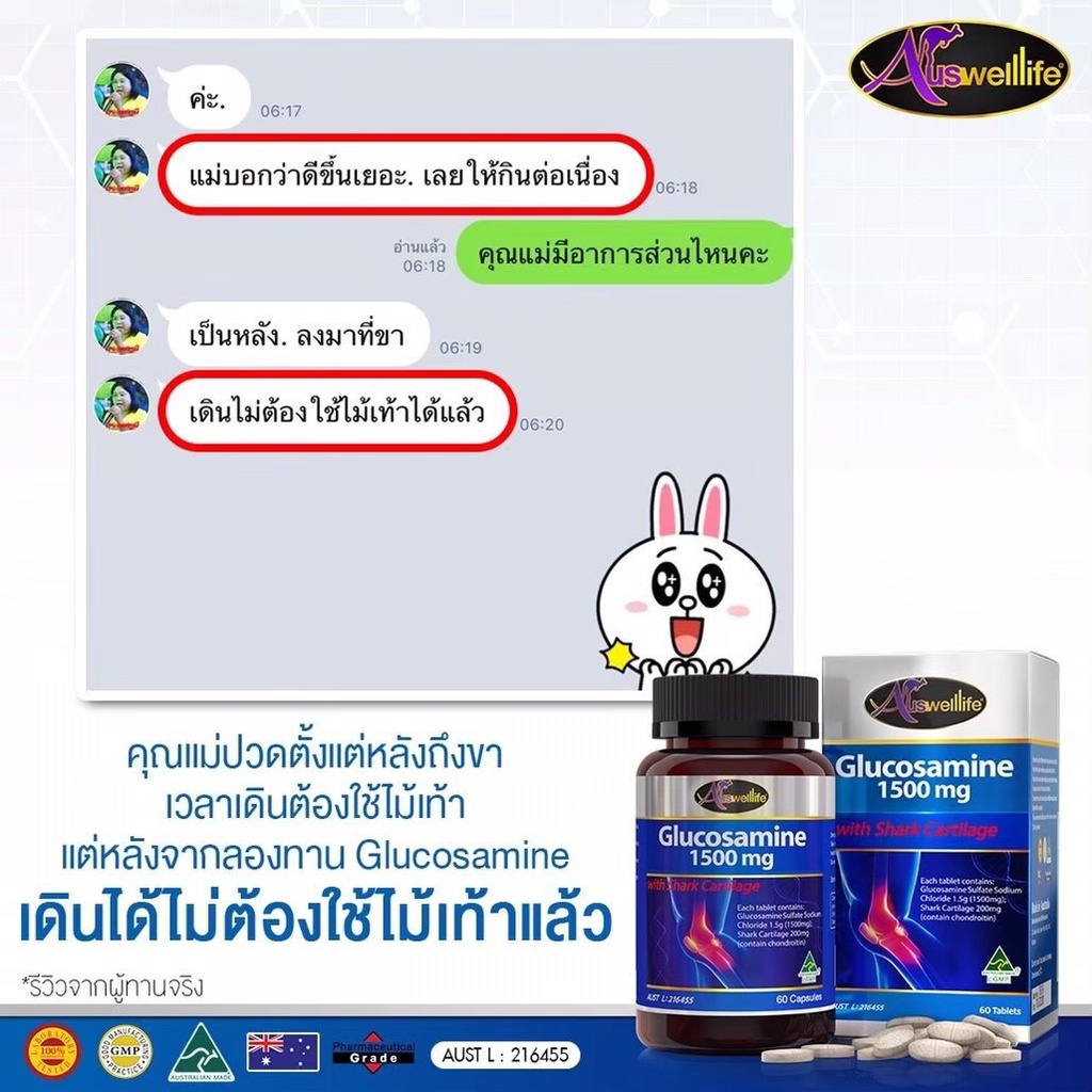 พร้อมส่ง-auswelllife-glucosamine-กลูโคซามีน-บรรเทาอาการปวดหลัง-ยกของหนัก-ข้อต่อแข็งแรงไม่มีเสื่อม-ของแท้