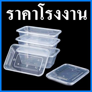 ( 1 ลัง) กล่องเหลี่ยม 1 ช่อง กล่องใส่อาหารพลาสติก กล่องข้าวไมโครเวฟ