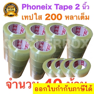 40 ม้วน เทปกาว เทปใสปิดกล่อง PHOENIX TAPE ยาว 200 หลา/ม้วน