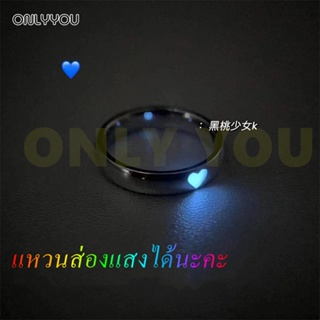 ONLY&amp;YOU แหวน แหวนเกาหลี ขนาดปรับได้ แหวนส่องแสง สําหรับผู้หญิง ผู้ชาย คู่รัก ของขวัญวันวาเลนไทน์ ของขวัญให้แฟน