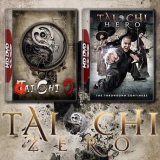 DVD Tai Chi หมัดเล็กเหล็กตัน 1-2 (2012) DVD หนัง มาสเตอร์ เสียงไทย (เสียงแต่ละตอนดูในรายละเอียด) DVD