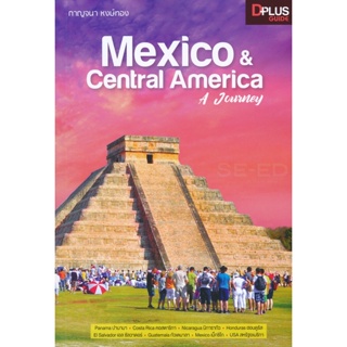 Bundanjai (หนังสือ) Mexico &amp; Central America A Journey