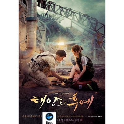 แผ่นดีวีดี-หนังใหม่-descendants-of-the-sun-ตอนที่-1-16-ตอนพิเศษ-17-19-ost-mv-ชีวิตเพื่อชาติ-รักนี้เพื่อเธอ-ซับ