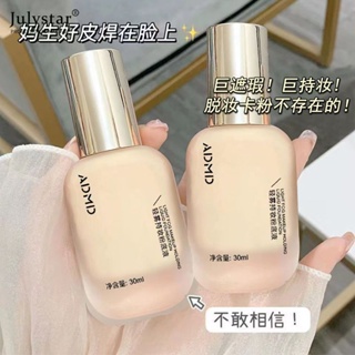 JULYSTAR ADMD light fog makeup foundation liquid ก่อนแต่งหน้า, คอนซีลเลอร์บางเบา, สีผิวเรียบเนียน, เสื้อผ้าธรรมชาติ, บีบีครีมไม่มีแป้ง