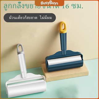 B.B. แปรงลูกกลิ้งเหนียว แท่งลูกกลิ้งฉีก กระดาษม้วนแบบพกพา ปัดขนบนเสื้อ Household roller sticking device