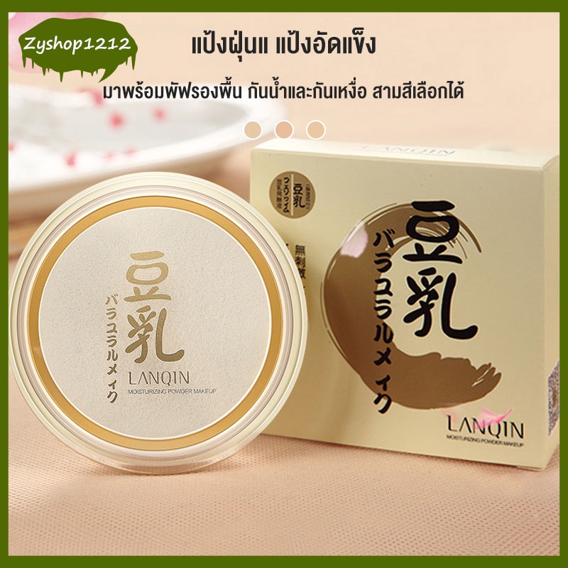 แป้งอัดแข็ง-แป้งแต่งหน้า-สูตรนมถั่วเหลือง-compact-powder-เครื่องสำอางผญ-สุดยอดแป้งพัฟที่มีมอยส์เจอร์ไรเซอร์จากธรรมชา-406