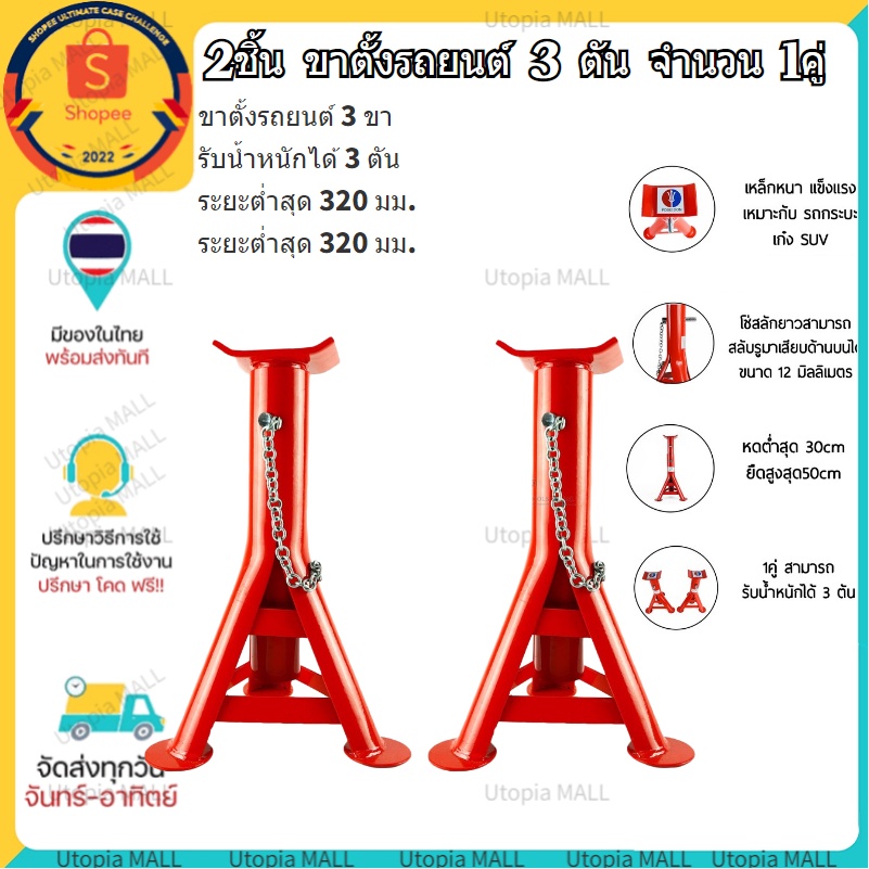 ส่งเร็ว-ขาตั้งรถยนต์-สามขา-3-ตัน-จำนวน-1-คู่-ขาตั้งยกรถหนีน้ำท่วม-สามขา-ขาตั้งสามขา-สต๊อกในไทย-เก็บเงินปลายทาง-ออก