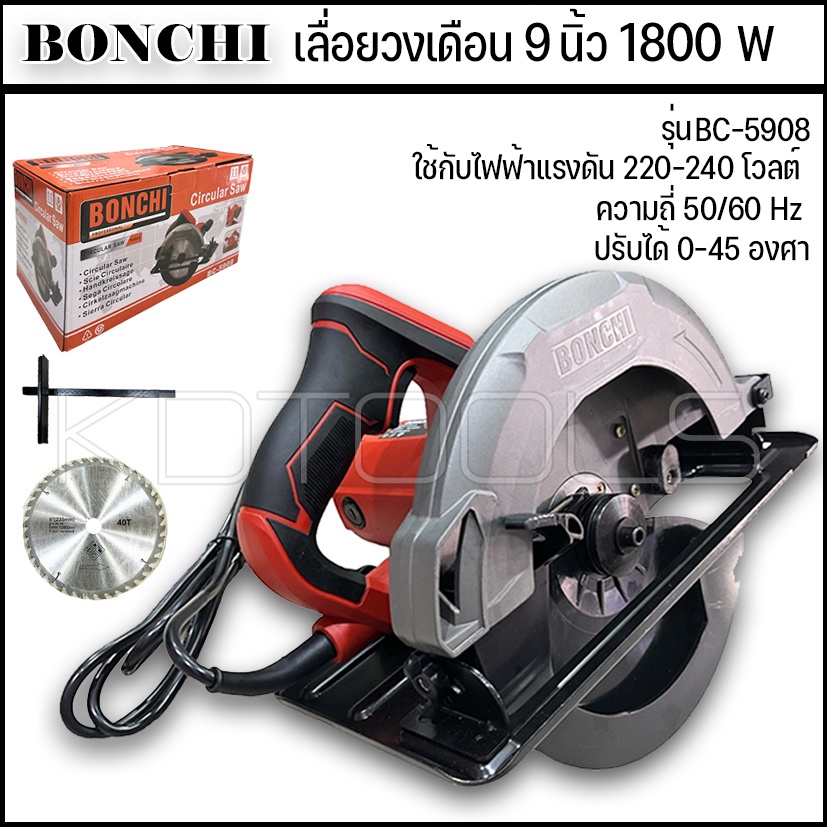 เลื่อย-เลื่อยวงเดือน-9-นิ้ว-bonchi-bc-5908-กำลังไฟ-1800-วัตต์-ปรับองศาได้-0-45-องศา