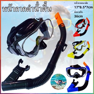 หน้ากากดําน้ําตื้น Scuba Snorkeling Mask แว่นตาว่ายน้ำสำหรับดำน้ำมุมกว้างพร้อมระบบหายใจแบบแห้ง