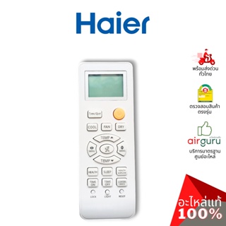 รีโมทแอร์ Haier รหัส A0010401715P REMOTE CONTROLLER รีโมทคอนโทรล อะไหล่แอร์ ไฮเออร์ ของแท้