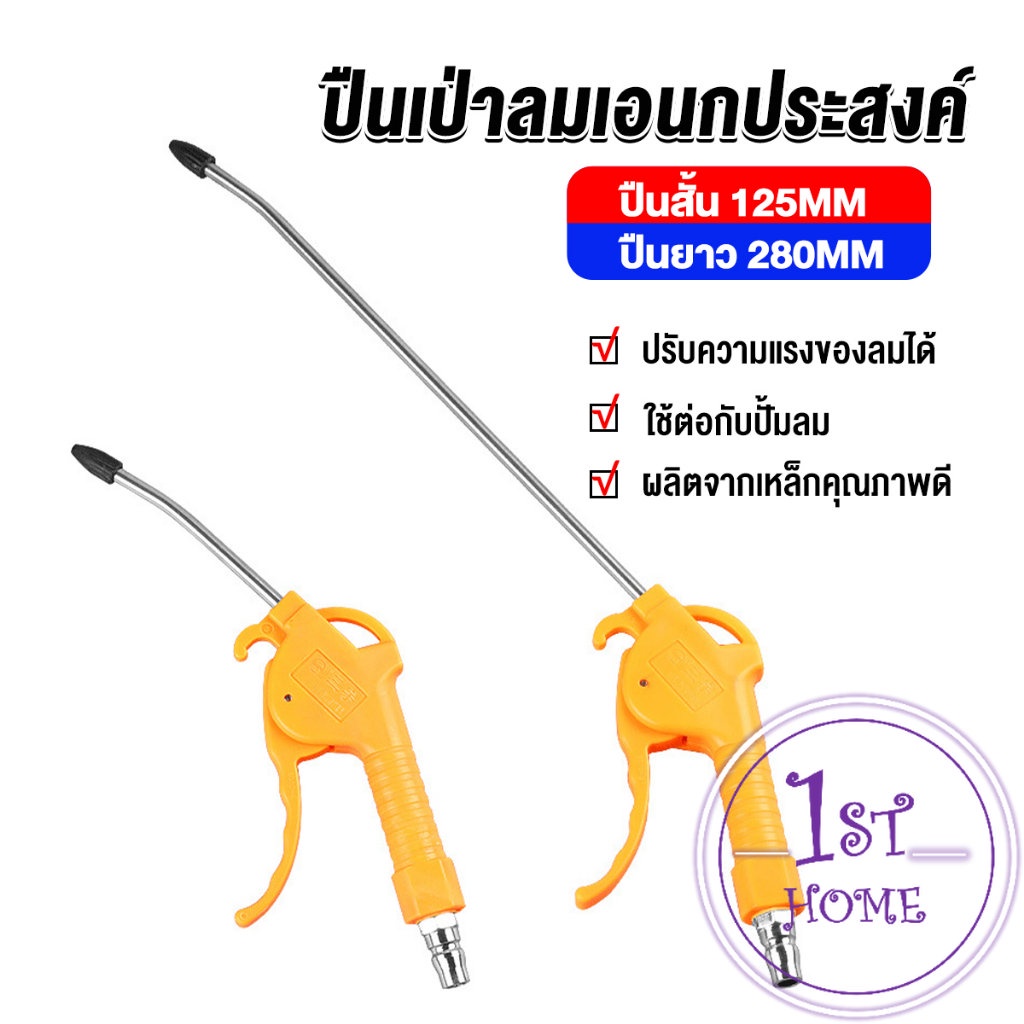 ที่เป่าลม-หัวฉีดลม-ฉีดลม-ด้ามพลาสติก-มี-2-ขนาด-ยาว-สั่น-air-blower-duster