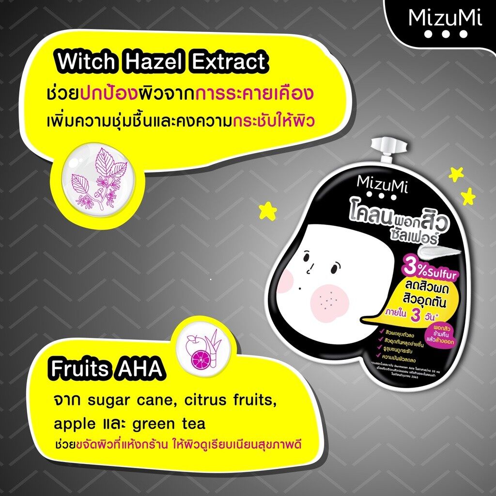 mizumi-sulfur-acne-clay-โคลนพอกสิว-ลดสิวผด-สิวอุดตัน-สิวเสี้ยน-6g-ต่อซอง