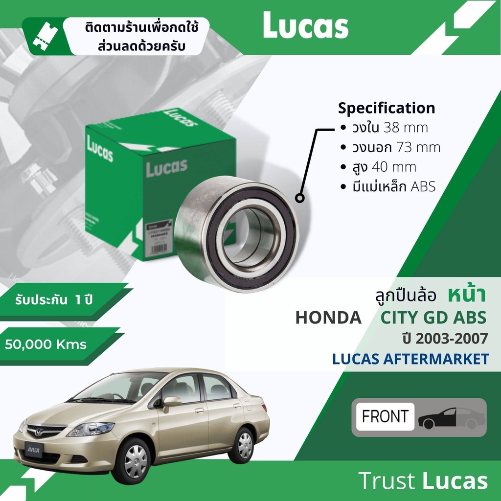 lucas-มาตรฐานแท้-ลูกปืนล้อ-lbb023-s-หน้า-honda-city-gd-city-zx-มี-2-เบอร์-abs-หรือ-ไม่มี-abs-ปี-2003-2007