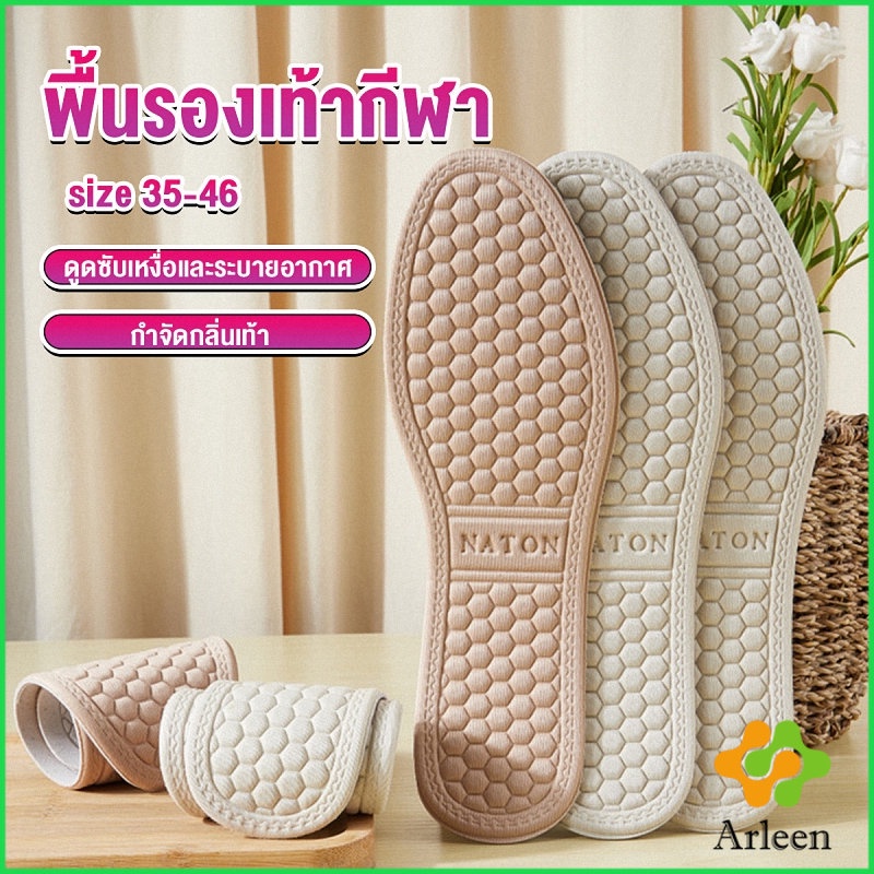 arleen-แผ่นรองเท้า-เพื่อสุขภาพ-ลดอาการปวด-ตัดขอบได้-insole