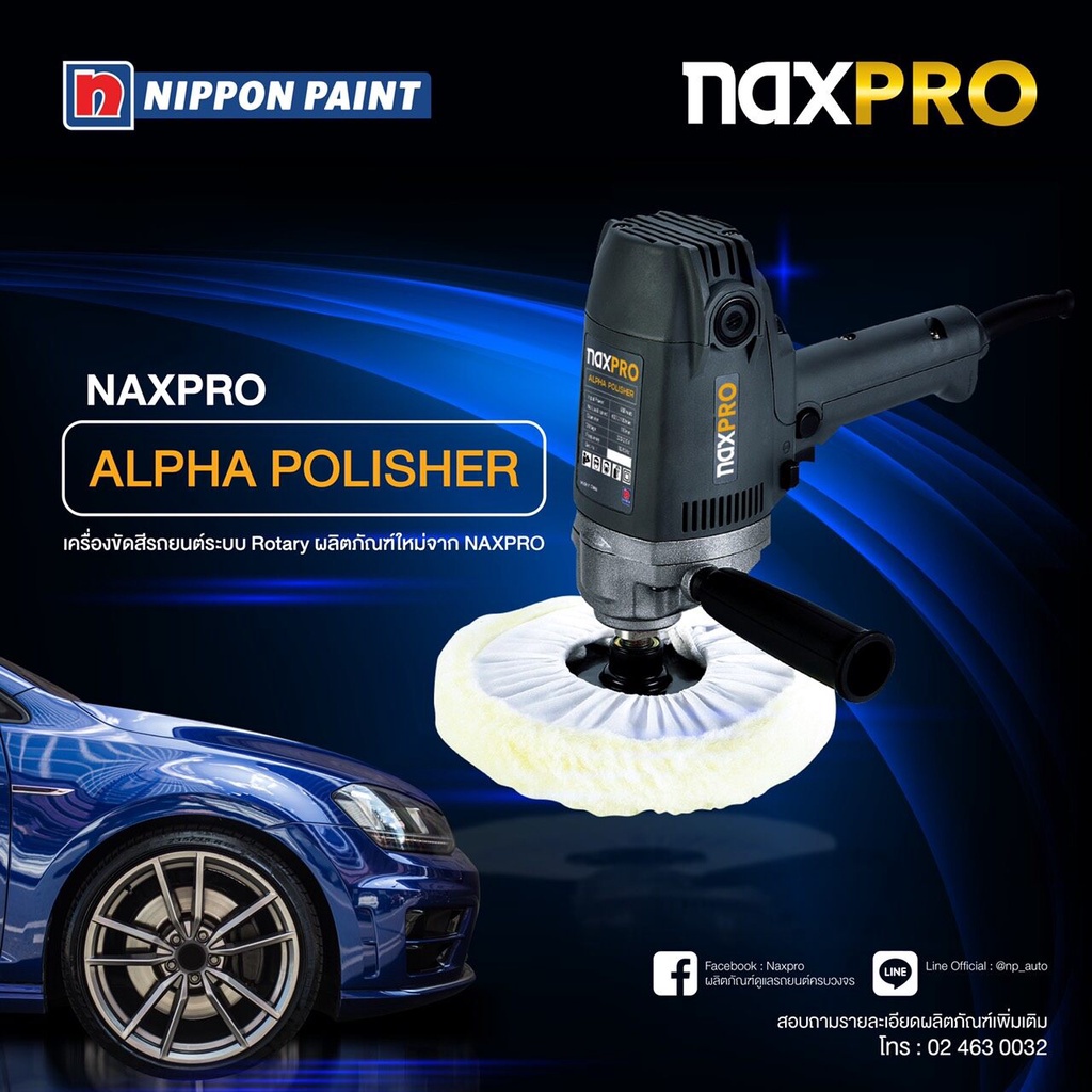 naxpro-alpha-polisher-เครื่องขัดสีรถยนต์ระบบระบบ-rotary