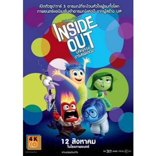 หนัง DVD ออก ใหม่ Inside Out มหัศจรรย์อารมณ์อลเวง (เสียง ไทย/อังกฤษ ซับ ไทย/อังกฤษ) DVD ดีวีดี หนังใหม่