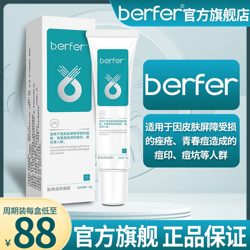 berfer-เจลกําจัดสิวเสี้ยน-รอยสิว-รอยแดง-รอยสิว