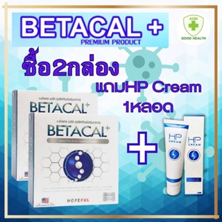 เบต้าแคลพลัส BETACAL PLUSกล่องใหญ่ 1 กล่องมี 30 แคปซูล  ซื้อ2กล่องแถม HP Cream 1หลอด