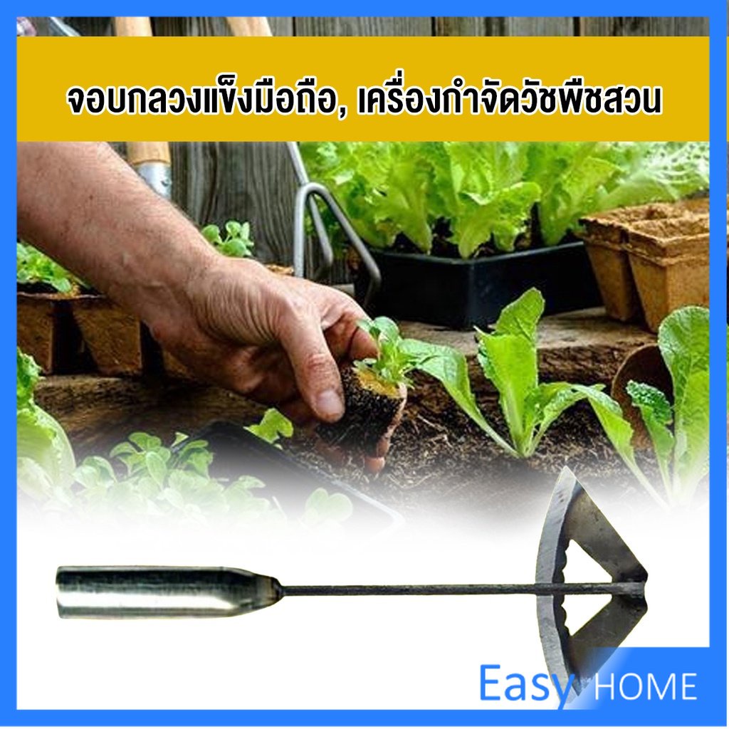 จอบถางหญ้าในแปลงผัก-ส่วนหย่อม-จอบพรวนดิน-จอบมินิ-garden-hoe