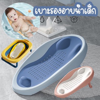 COD👶 เบาะรองอาบน้ำเด็ก ตาข่ายรองอาบน้ำ พับเก็บได้ง่าย ที่รองอาบน้ำ  PP