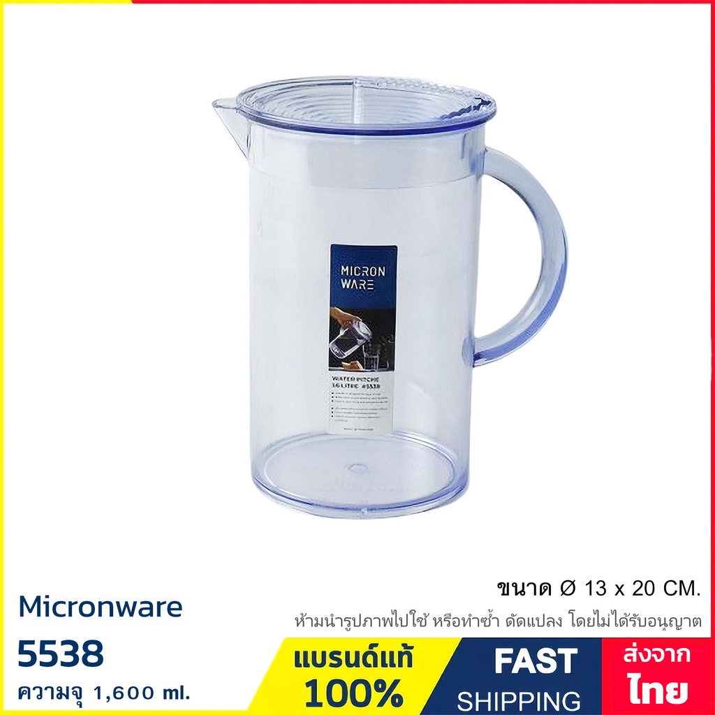 เหยือก-เหยือกน้ำ-เหยือกอคริลิค-ความจุ-1-6-ลิตร-แบรนด์-micron-ware-รุ่น-5538