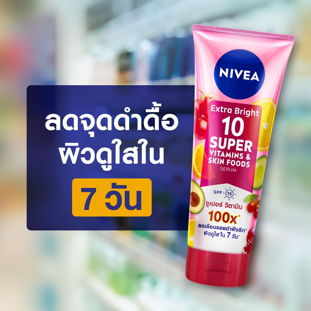 nivea-extra-bright-10-super-vitamins-amp-skin-foods-body-serum-เซรั่มบำรุงผิวด้วยซูเปอร์วิตามินเข้มข้น-180ml