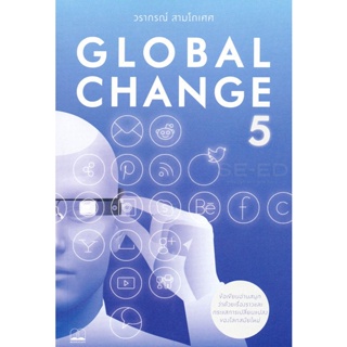 Bundanjai (หนังสือ) Global Change 5