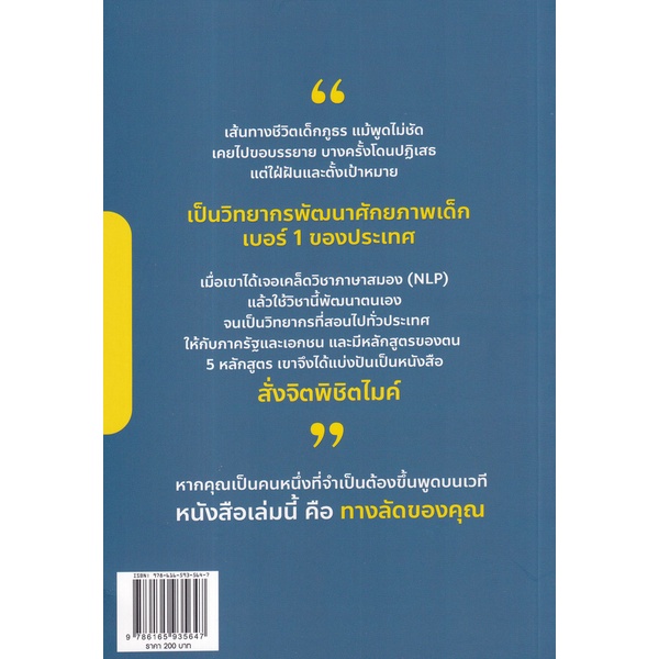 bundanjai-หนังสือ-สั่งจิต-พิชิตไมค์