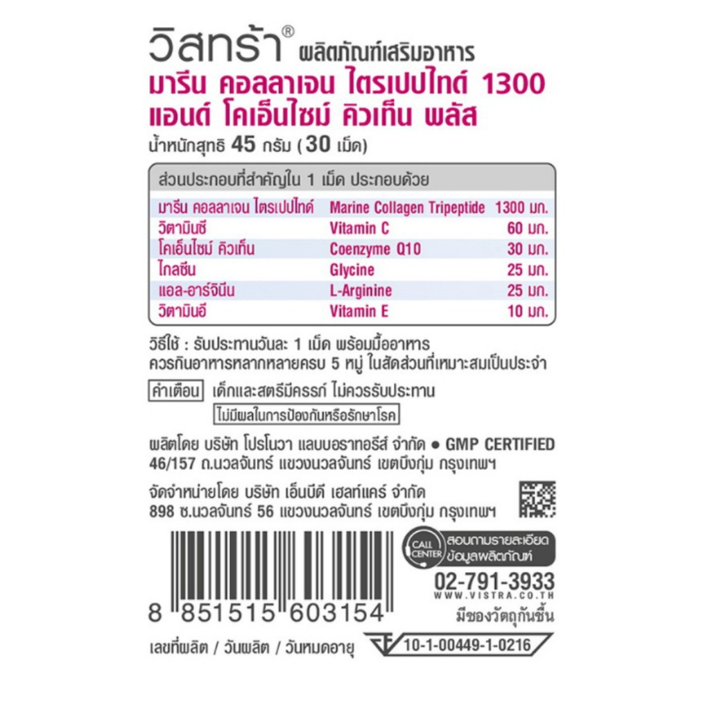 vistra-marine-collagen-1300-mg-tripeptide-คอลลาเจนปลาทะเลน้ำลึก-30-เม็ด-dkp