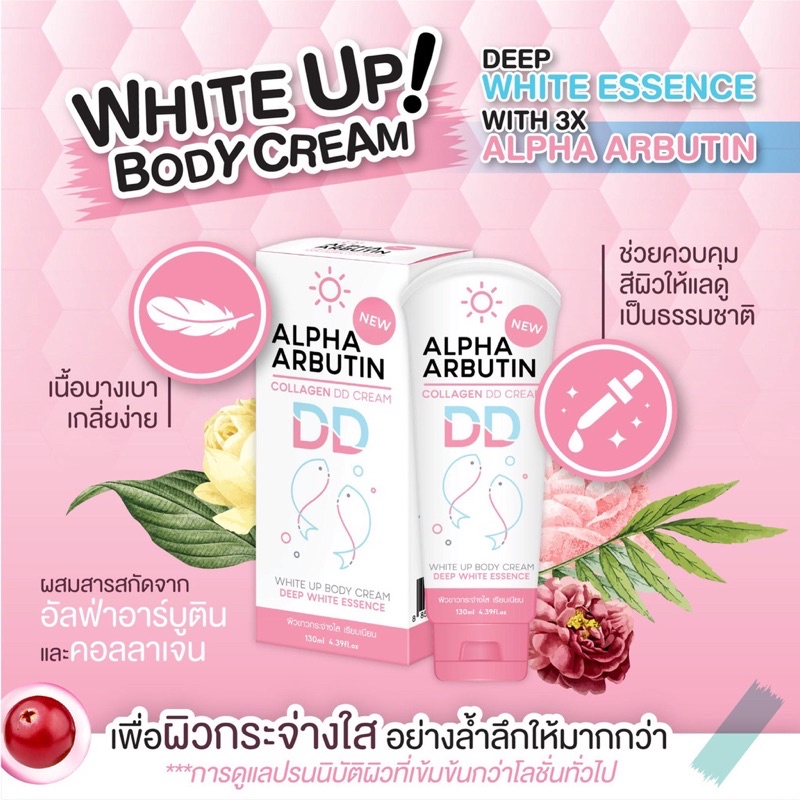 ดีดีครีม-ปรับผิวขาวทันที-precious-skin-alpha-arbutin-collagen-dd-cream-130ml