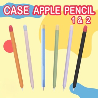 พร้อมส่ง🇹🇭 เคส Ap Pencil 1&amp;2 Case ปอกปากกา ซิลิโคน ปลอกปากกาซิลิโคน เคสปากกา Ap Pencil silicone