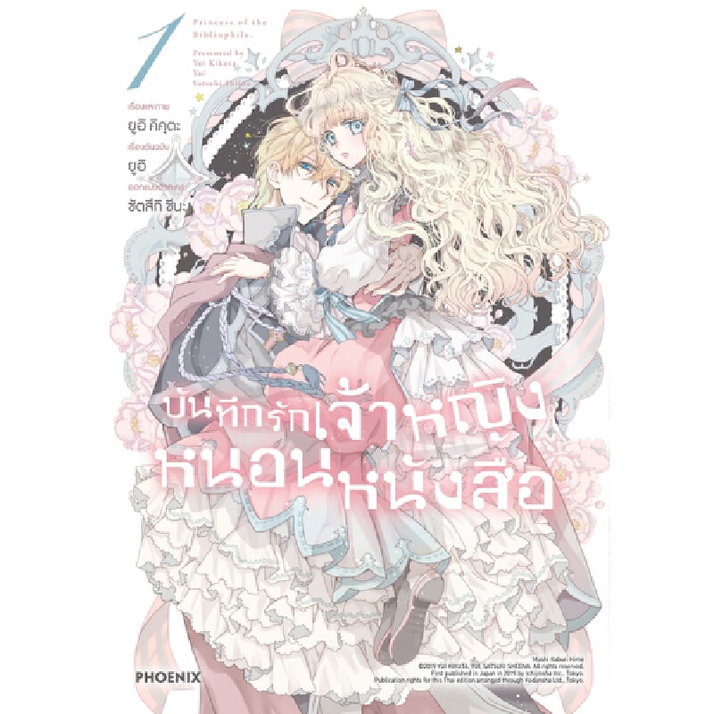 b2s-หนังสือการ์ตูน-บันทึกรักเจ้าหญิงหนอนหนังสือ-เล่ม-1