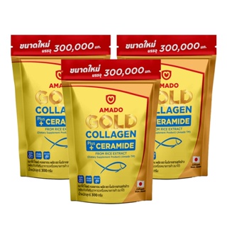 Amado Gold Collagen " Pack 3 ถุง " โกลด์ คอลลาเจน ( 300g x3) ชนิดถุง