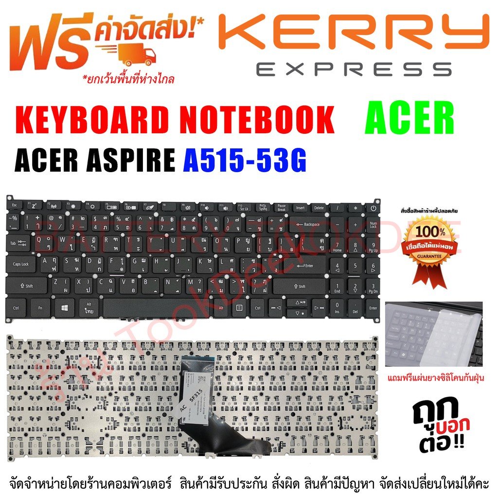 keyboard-acer-คีย์บอร์ด-เอเซอร์-aspire-a515-53-เท่านั้น-รุ่นอื่นไม่ได้คะ