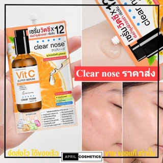 [ราคาส่ง6ซอง] เซรั่มวิตซี เคลียร์โนส Clear Nose Vitamin C Serum สูตรเข้มข้น ผิวกระจ่างใส (8g./1ซอง)
