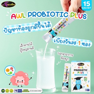 ของแท้!! Auswelllife AWL อาหารเสริมสำหรับเด็ก ช่วยสร้างการเจริญเติบโต เจริญอาหาร เสริมภูมิคุ้มกัน พร้อมส่ง