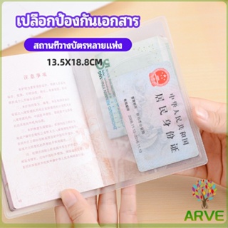 ARVE แผ่น PVC ปกหนังสือเดินทาง ปกพาสสปอร์ต ซองใส่พาสสปอร์ต card cover