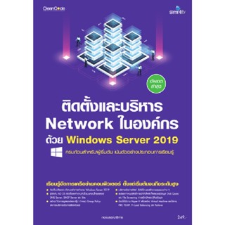 B2S หนังสือ ติดตั้งและบริหาร Network ในองค์