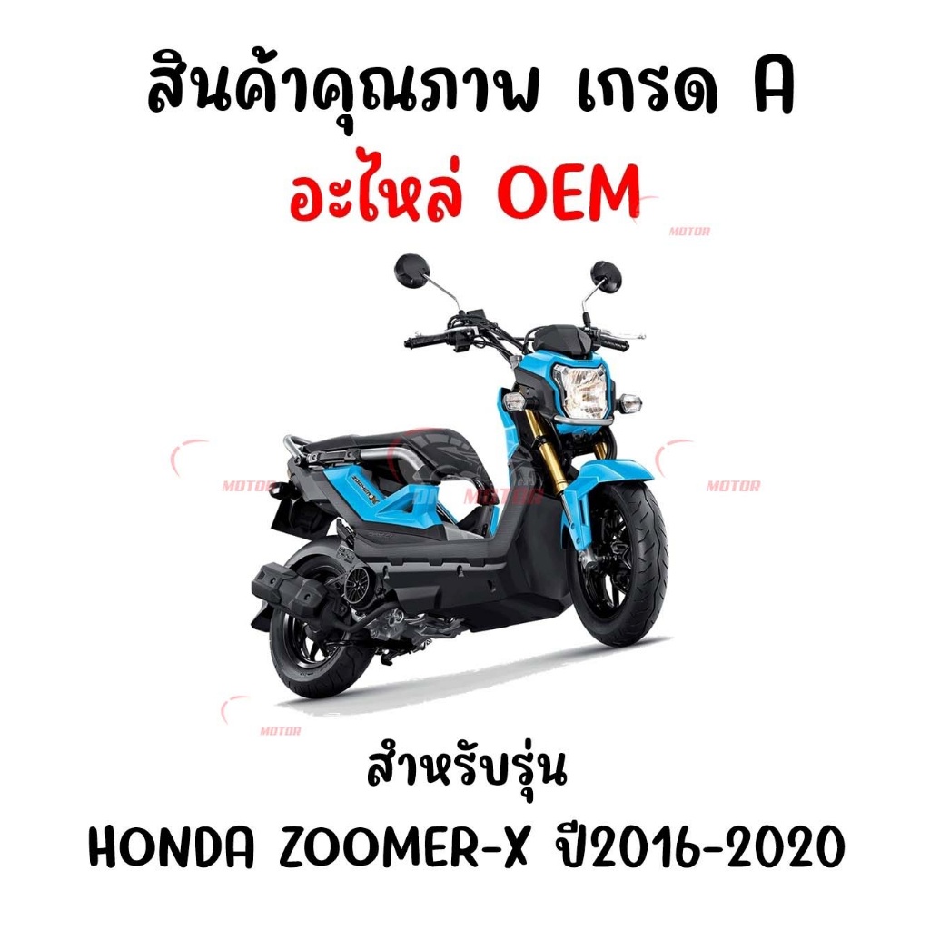 กระจกทรงเดิม-honda-zoomer-x-msx125-ทุกรุ่น