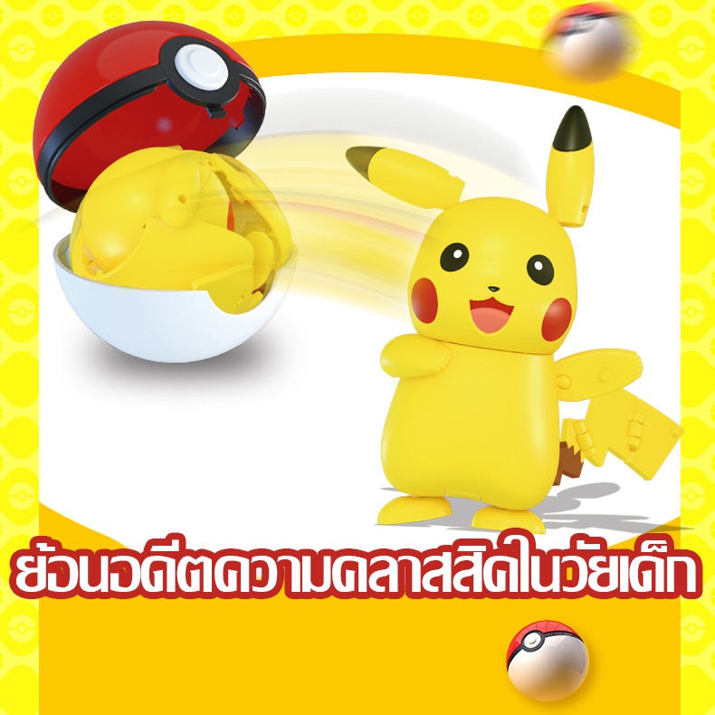 pokemon-โปเกมอน-โมเดล-ลูกบอลโปเกมอนของเล่นสําหรับ-แปลงร่างอยู่ในโปเกบอลได้-โปเกมอนขยับข้อต่อได้-สําหรับเด็ก