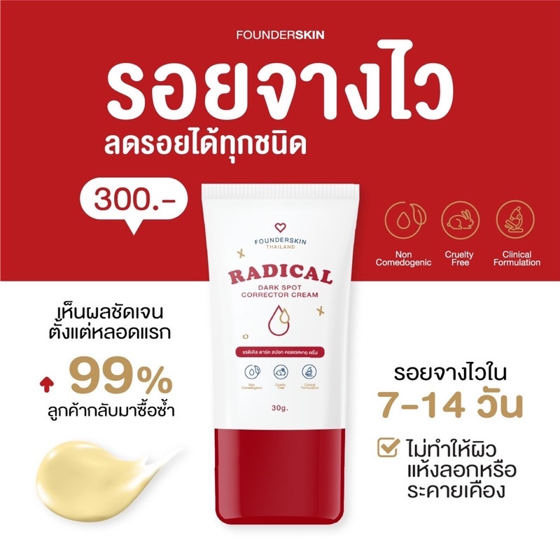 โปรโมชั่น-1แถม1-founderskin-ฟาวเดอร์สกิน-ไอเท็มเด็ด-ลดรอยสิว-บำรุงผิวหน้า-ลดฝ้า-กระ-จุดด่างดำ-ป้องกันผิวจากแสงแดด