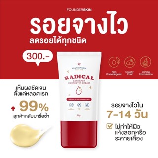 [โปรโมชั่น] *1แถม1* Founderskin(ฟาวเดอร์สกิน) ไอเท็มเด็ด ลดรอยสิว บำรุงผิวหน้า ลดฝ้า กระ จุดด่างดำ ป้องกันผิวจากแสงแดด