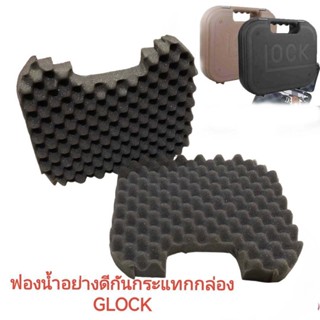 ฟองน้ำกันกระแทกกล่อง Glock อย่างดีแน่นพิเศษ จำนวน 1 คู่ การันตีคุณภาพ**มาร้านนี่จบในที่เดียว**