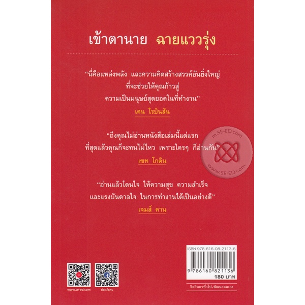 arnplern-หนังสือ-เข้าตานาย-ฉายแววรุ่ง-shine-how-to-survive-and-thrive-at-work