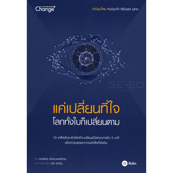 arnplern-หนังสือ-แค่เปลี่ยนที่ใจ-โลกทั้งใบก็เปลี่ยนตาม