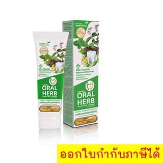 Oral Herb ยาสีฟันสมุนไพรออรัลเฮิร์บ 30 กรัม แพค 6 กล่อง เน้นประหยัด🔥