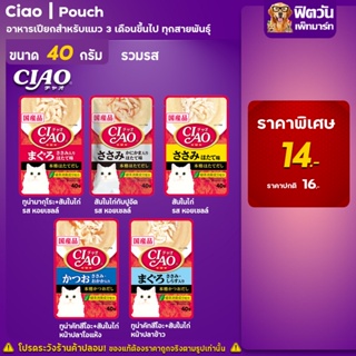 อาหารแมวซอง CIAO ขนาด 40 กรัม