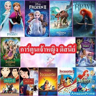 Bluray บลูเรย์ Bluray Disney Princess Cartoon แผ่นบลูเรย์การ์ตูน เจ้าหญิงดิสนีย์ (เสียงแต่ละตอนดูในรายละเอียด) Bluray บล